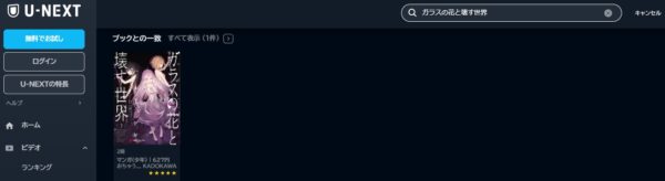 映画 ガラスの花と壊す世界 無料動画配信